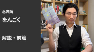 『をんごく』解説・前篇