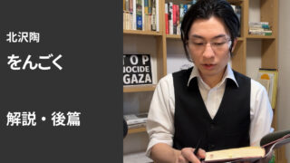 『をんごく』解説・後篇