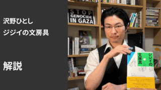 『ジジイの文房具』解説