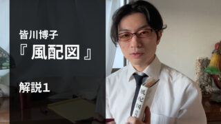 『風配図』解説1