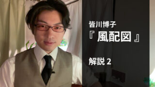 『風配図』解説2